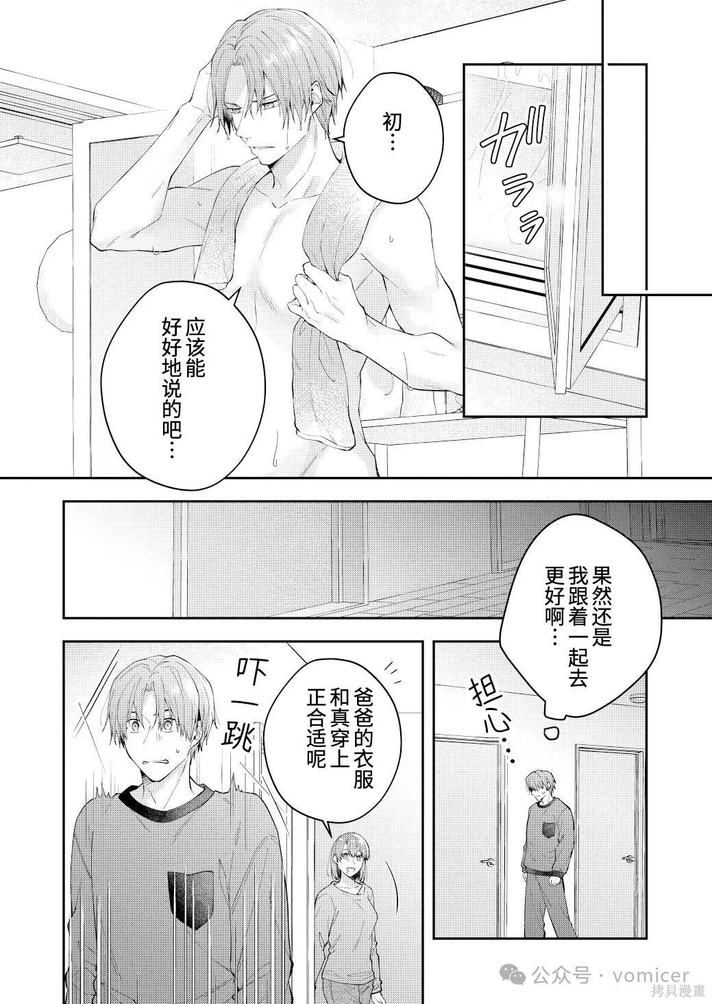 不再只是朋友的瞬间第86话在线观看 - 第2张