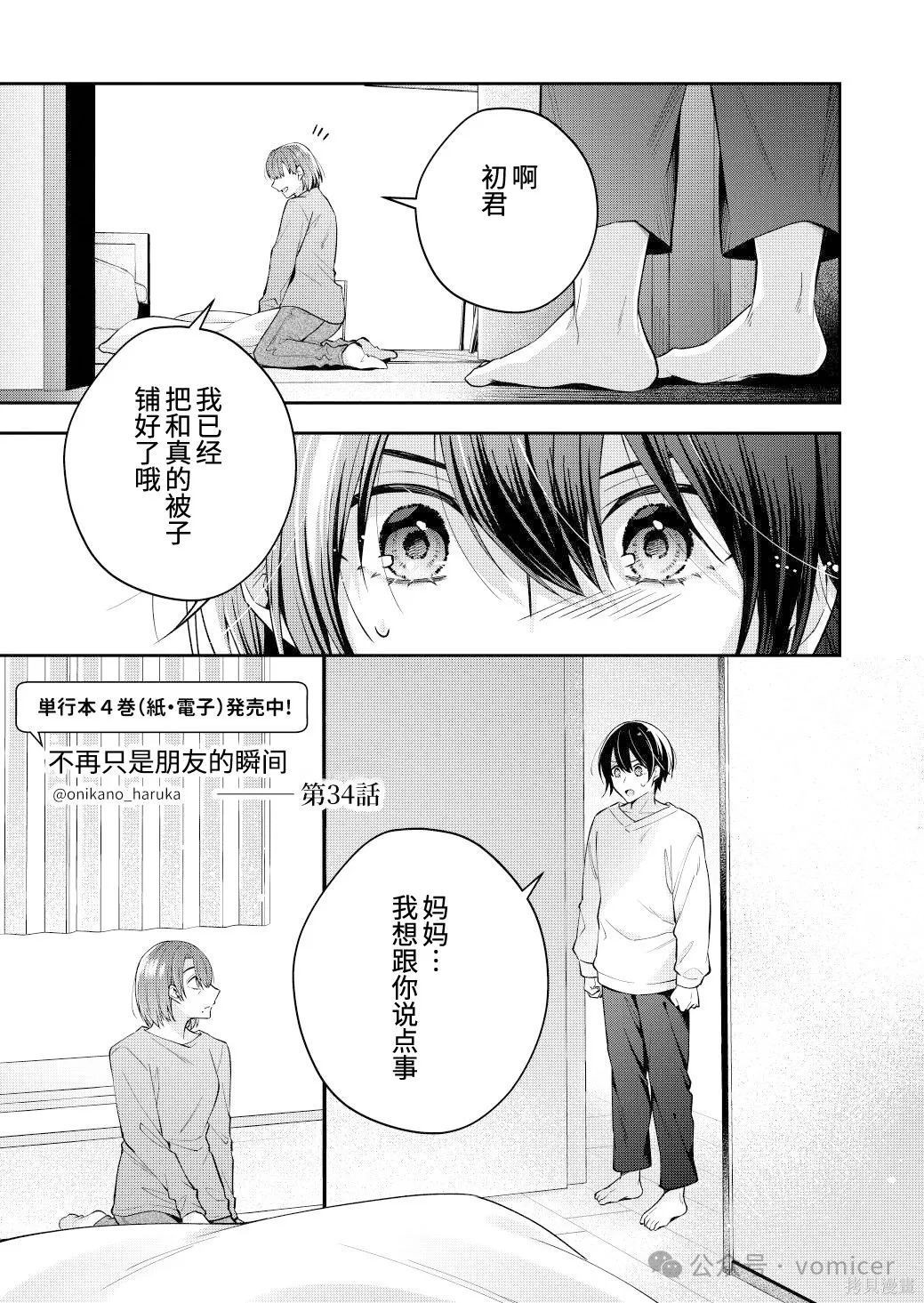 不再只是朋友的瞬间第86话在线观看 - 第1张