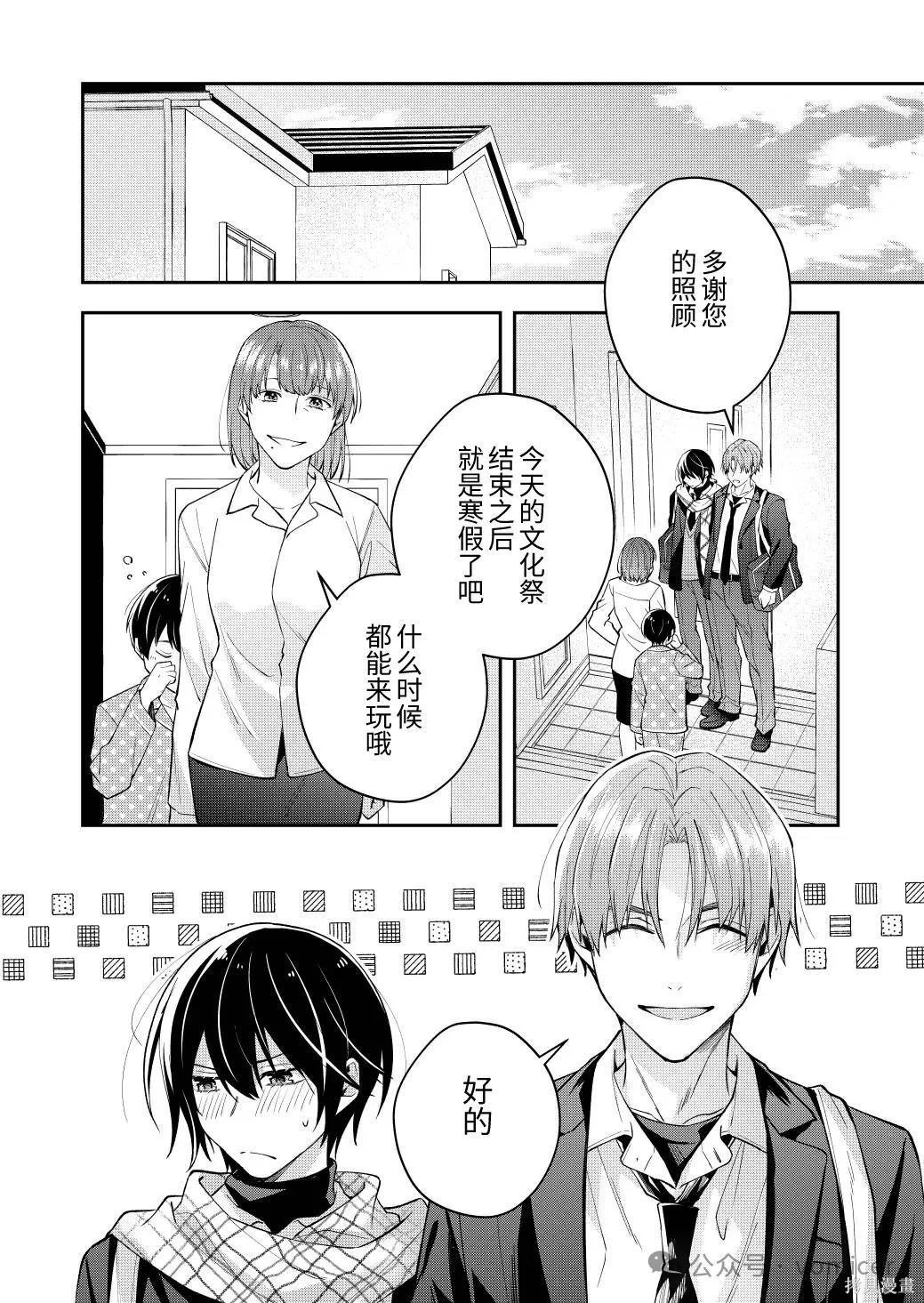 不再只是朋友的瞬间第87话在线观看 - 第5张