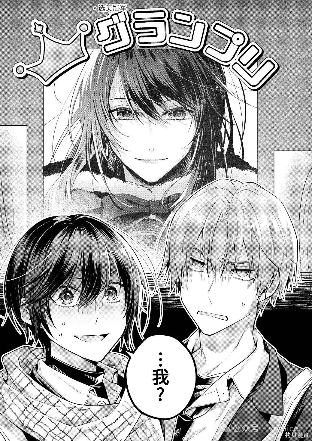 不再只是朋友的瞬间第88话在线观看 - 第7张