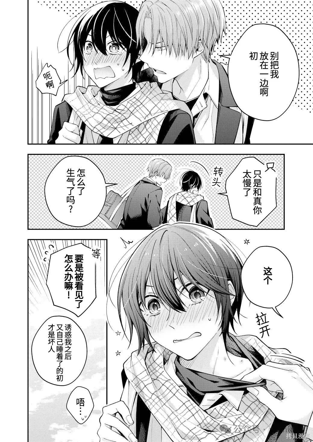 不再只是朋友的瞬间第88话在线观看 - 第4张