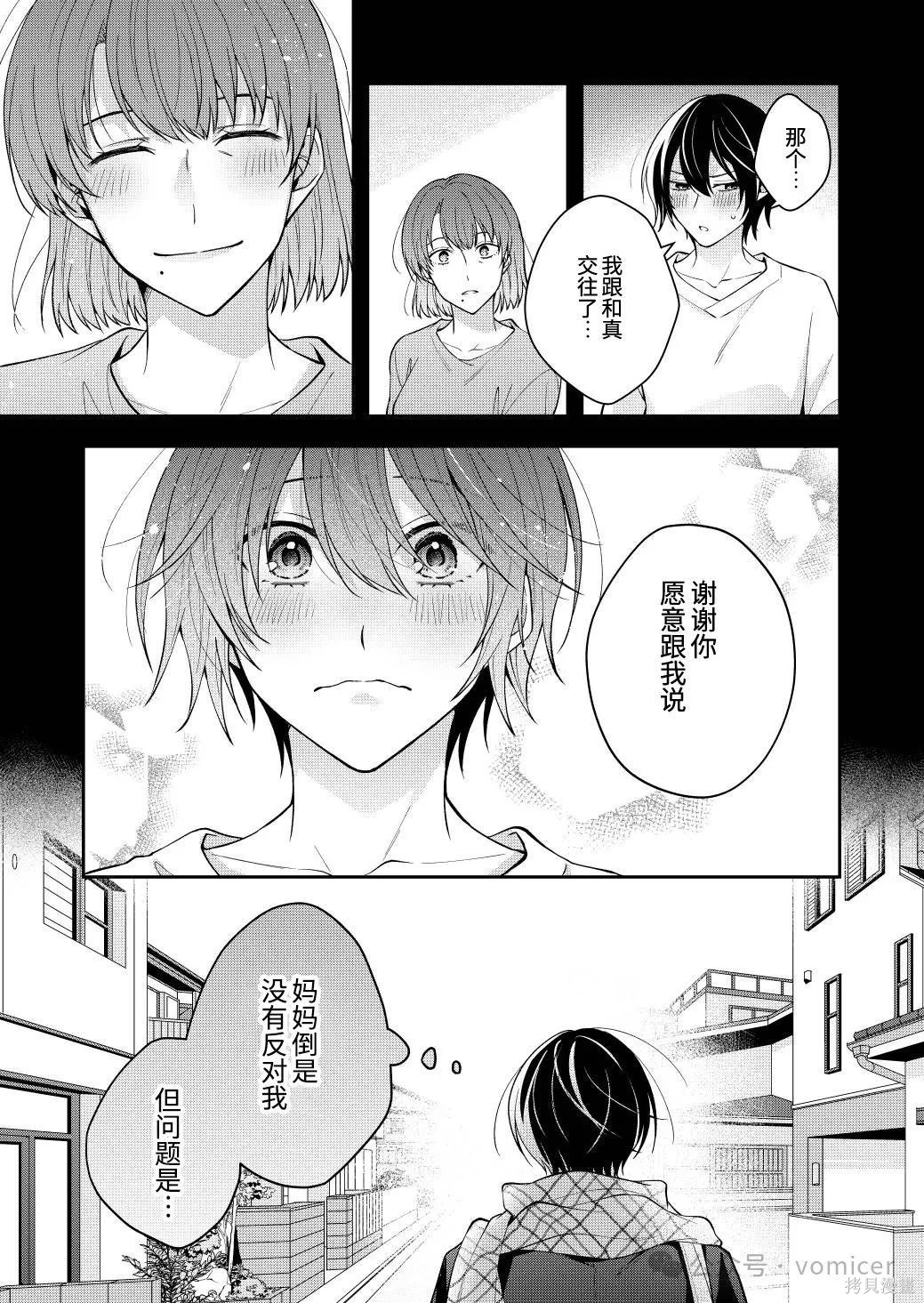 不再只是朋友的瞬间第88话在线观看 - 第3张