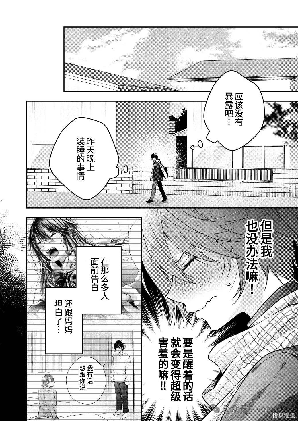 不再只是朋友的瞬间第88话在线观看 - 第2张