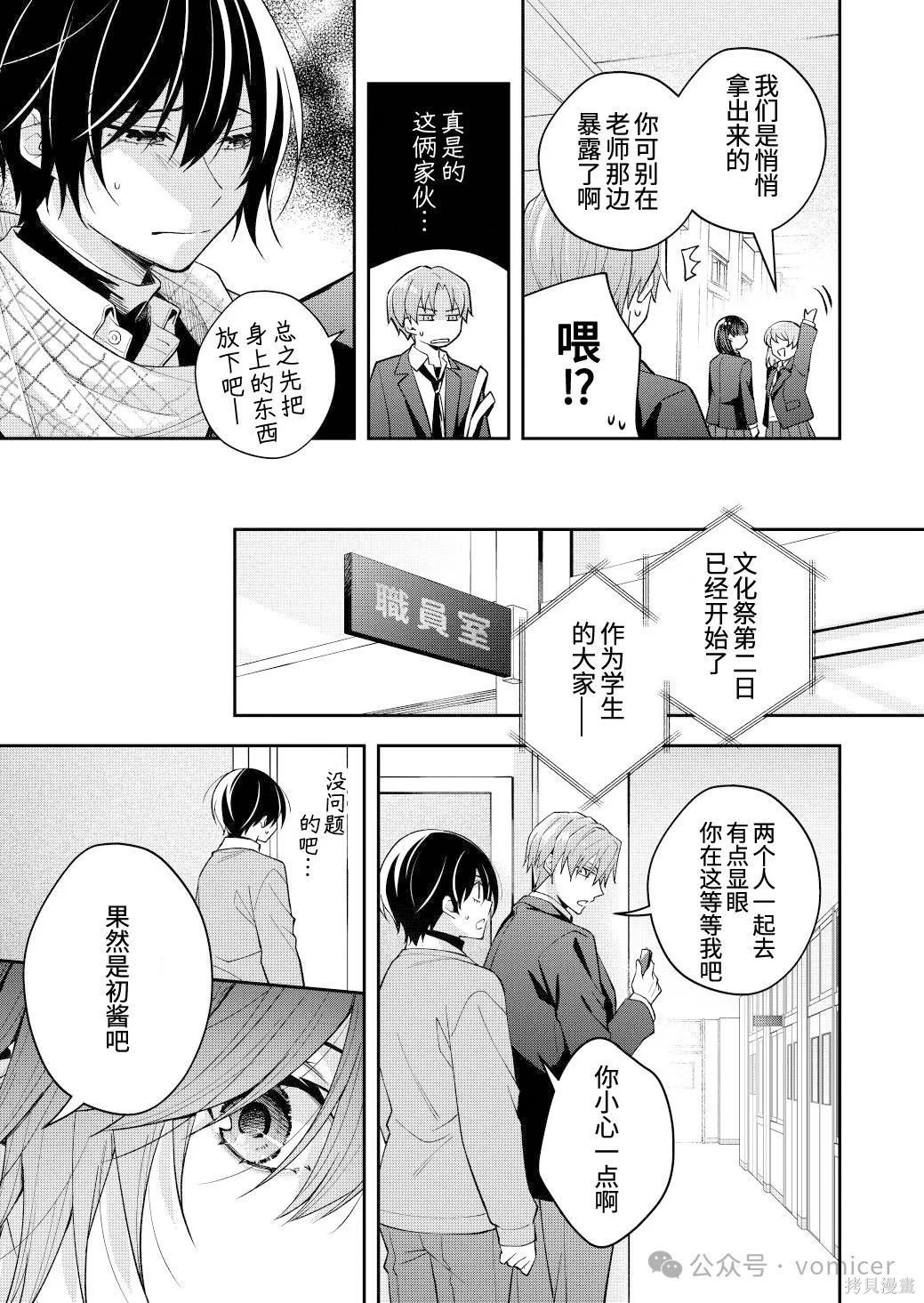 不再只是朋友的瞬间第89话在线观看 - 第3张