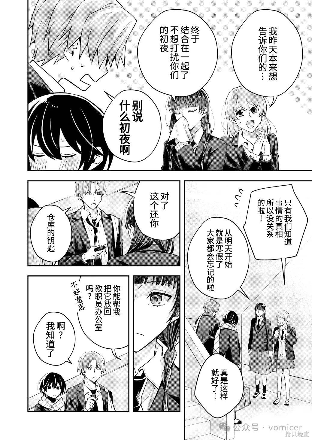 不再只是朋友的瞬间第89话在线观看 - 第2张