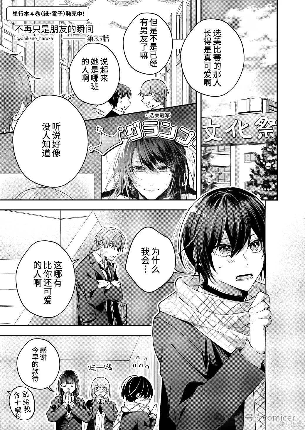 不再只是朋友的瞬间第89话在线观看 - 第1张