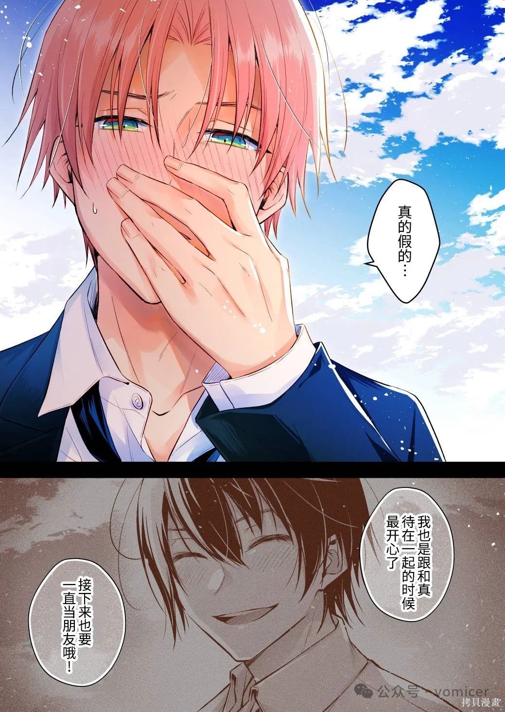不再只是朋友的瞬间第89.5话在线观看 - 第10张