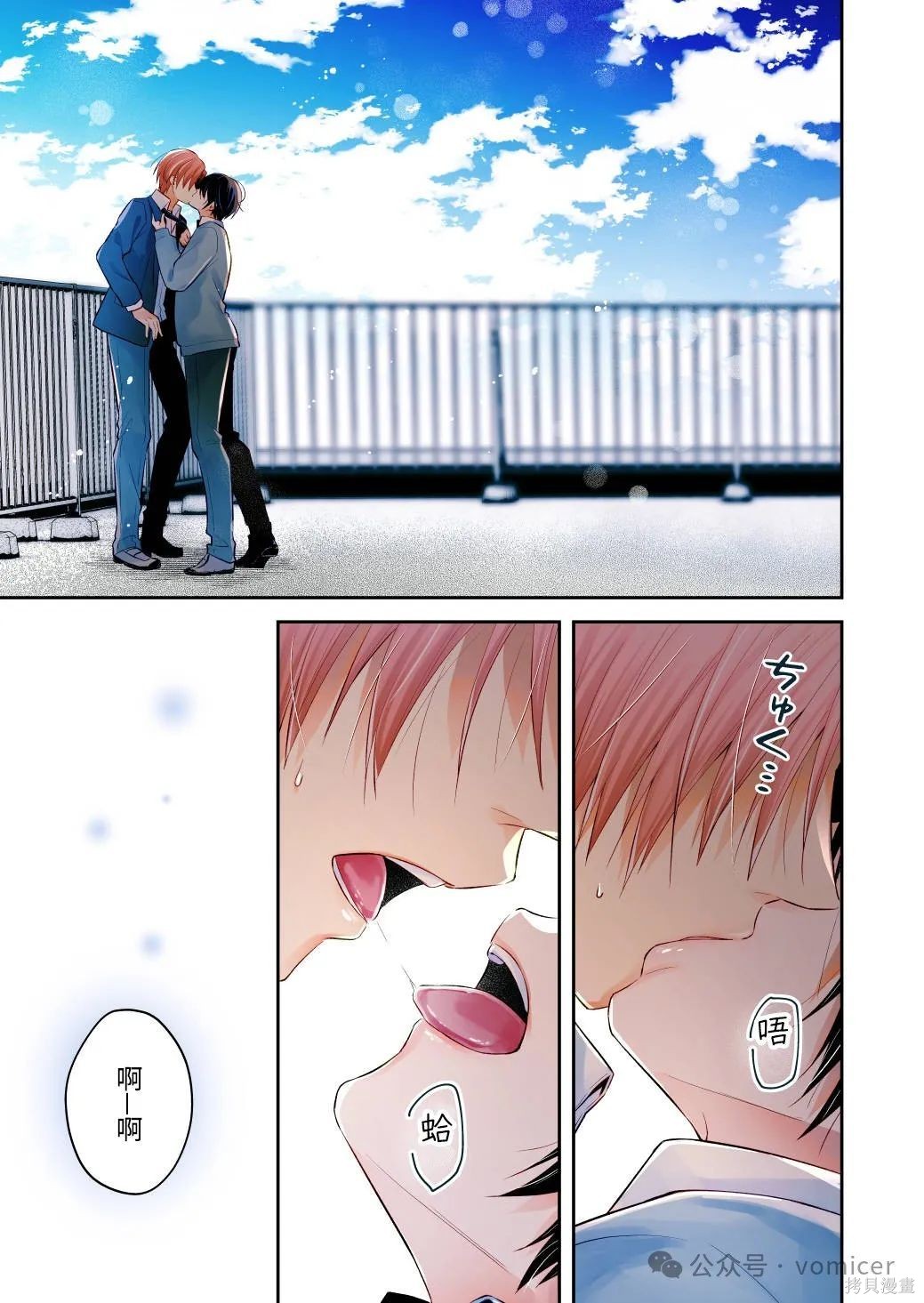 不再只是朋友的瞬间第89.5话在线观看 - 第7张