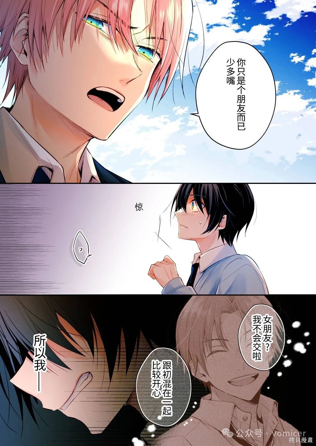 不再只是朋友的瞬间第89.5话在线观看 - 第5张