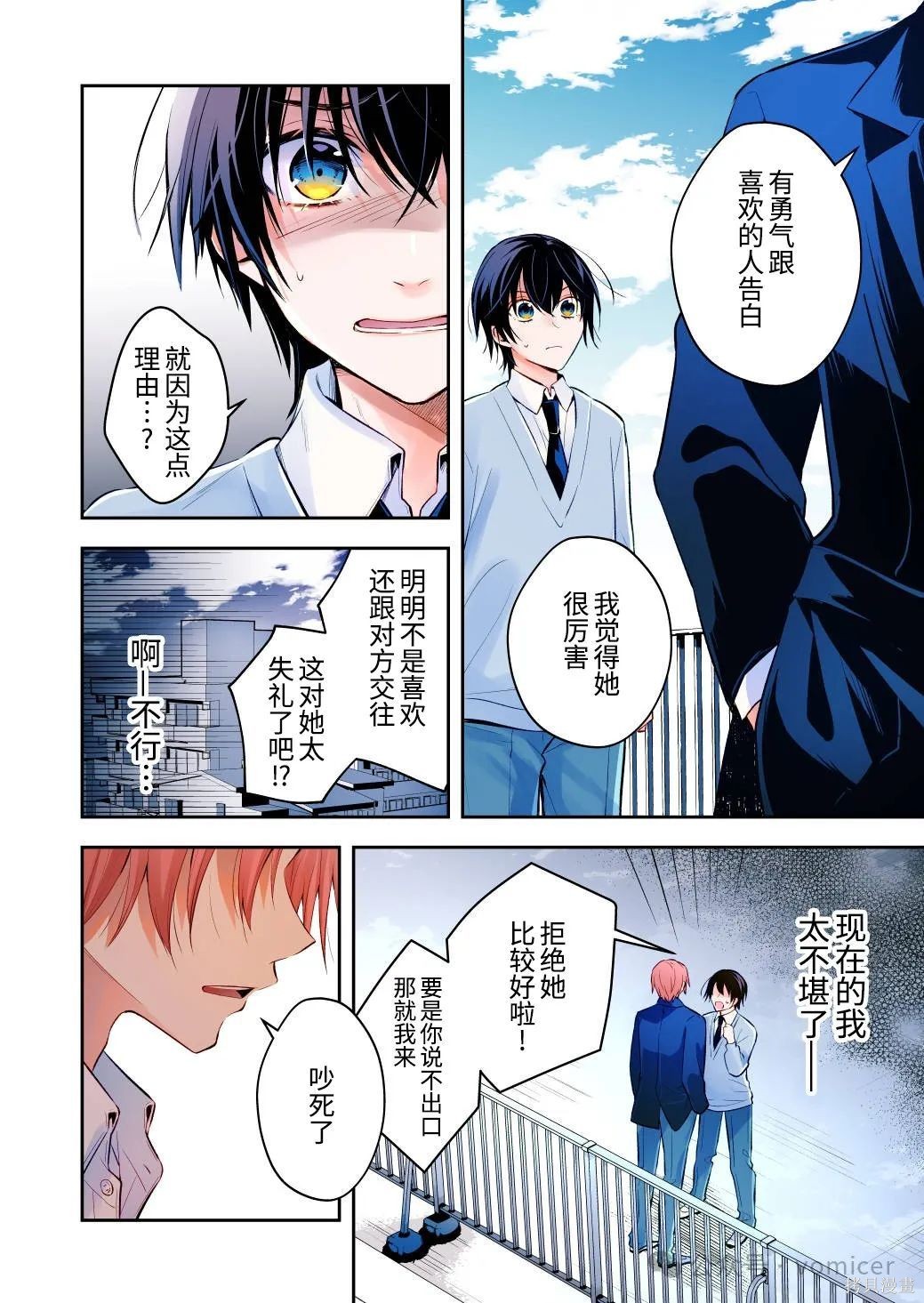 不再只是朋友的瞬间第89.5话在线观看 - 第4张