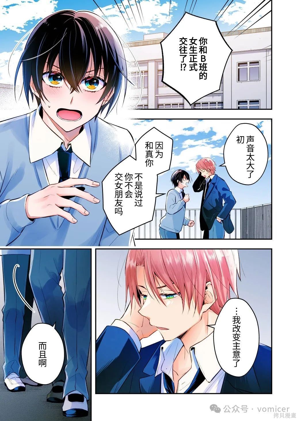 不再只是朋友的瞬间第89.5话在线观看 - 第3张