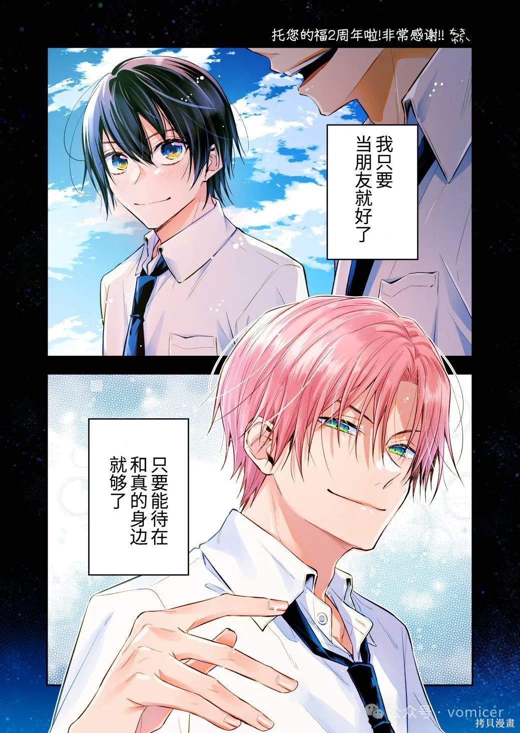 不再只是朋友的瞬间第89.5话在线观看 - 第1张