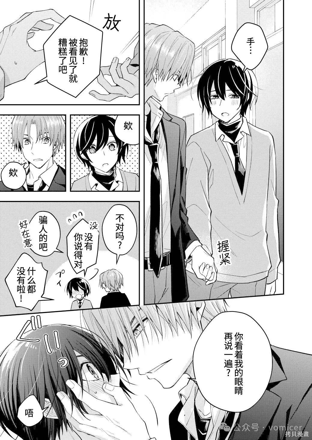 不再只是朋友的瞬间第90话在线观看 - 第8张