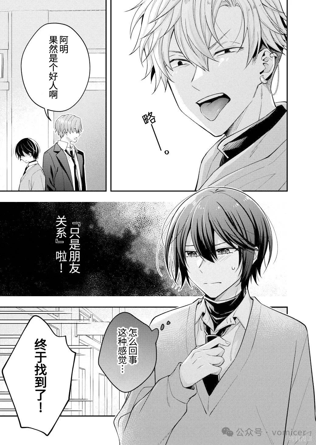 不再只是朋友的瞬间第90话在线观看 - 第4张