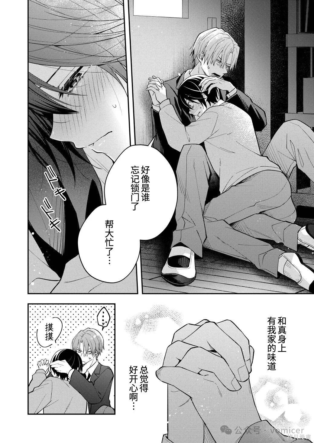 不再只是朋友的瞬间第91话在线观看 - 第3张