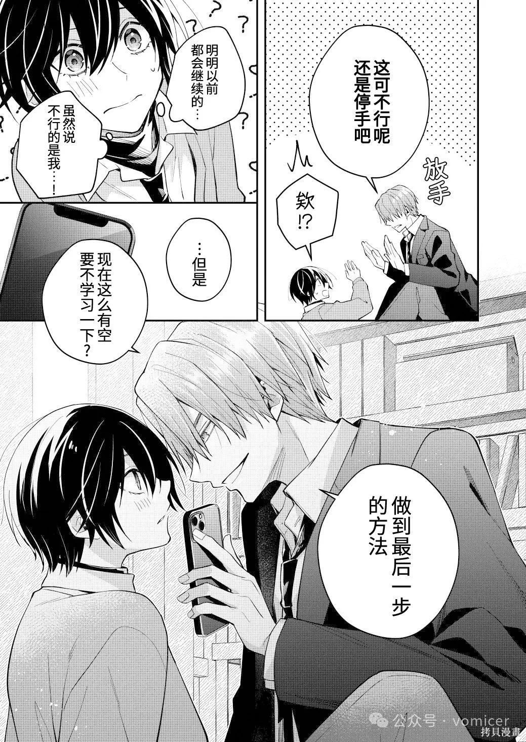 不再只是朋友的瞬间第92话在线观看 - 第6张