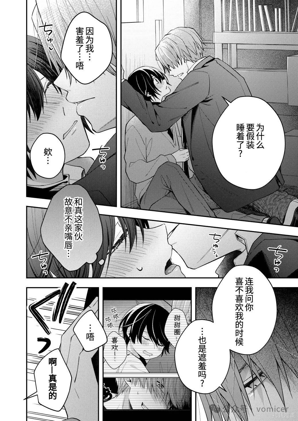不再只是朋友的瞬间第92话在线观看 - 第3张