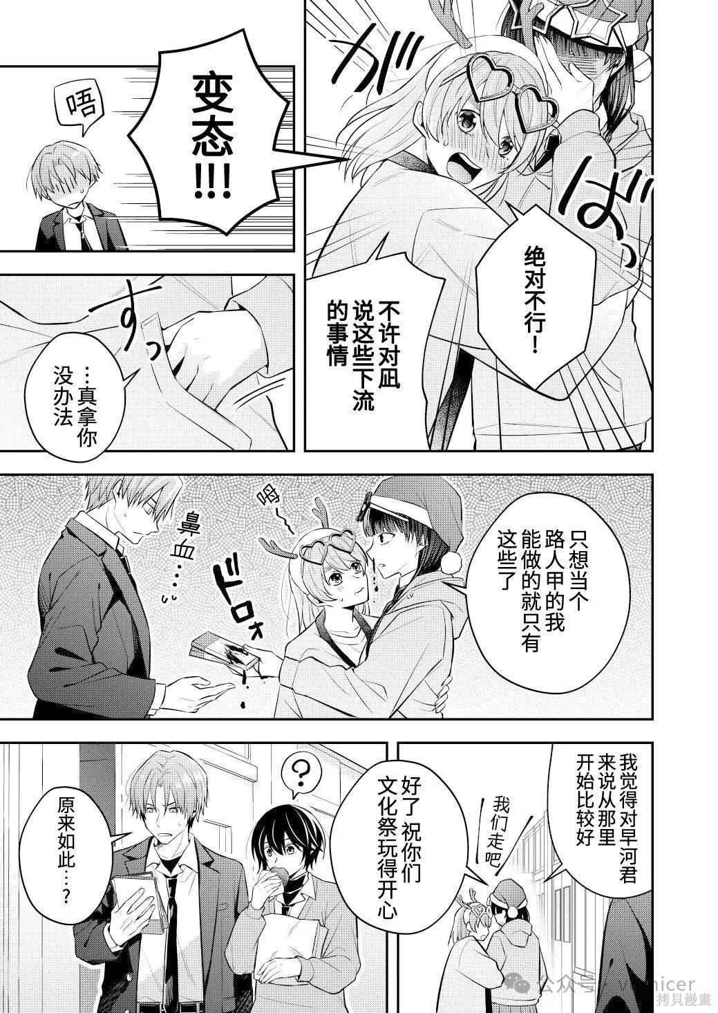 不再只是朋友的瞬间第93话在线观看 - 第7张