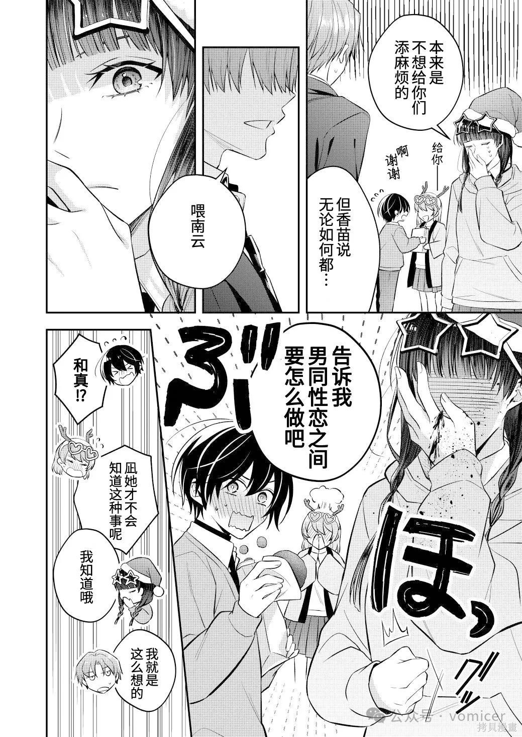 不再只是朋友的瞬间第93话在线观看 - 第6张