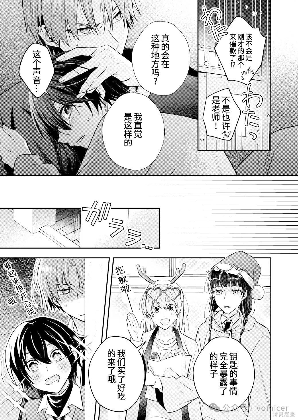 不再只是朋友的瞬间第93话在线观看 - 第5张