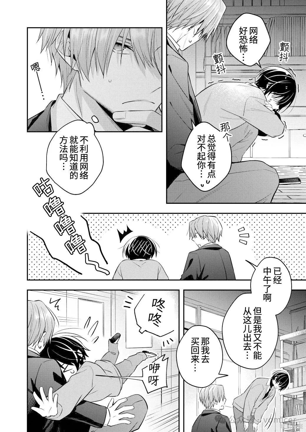 不再只是朋友的瞬间第93话在线观看 - 第4张