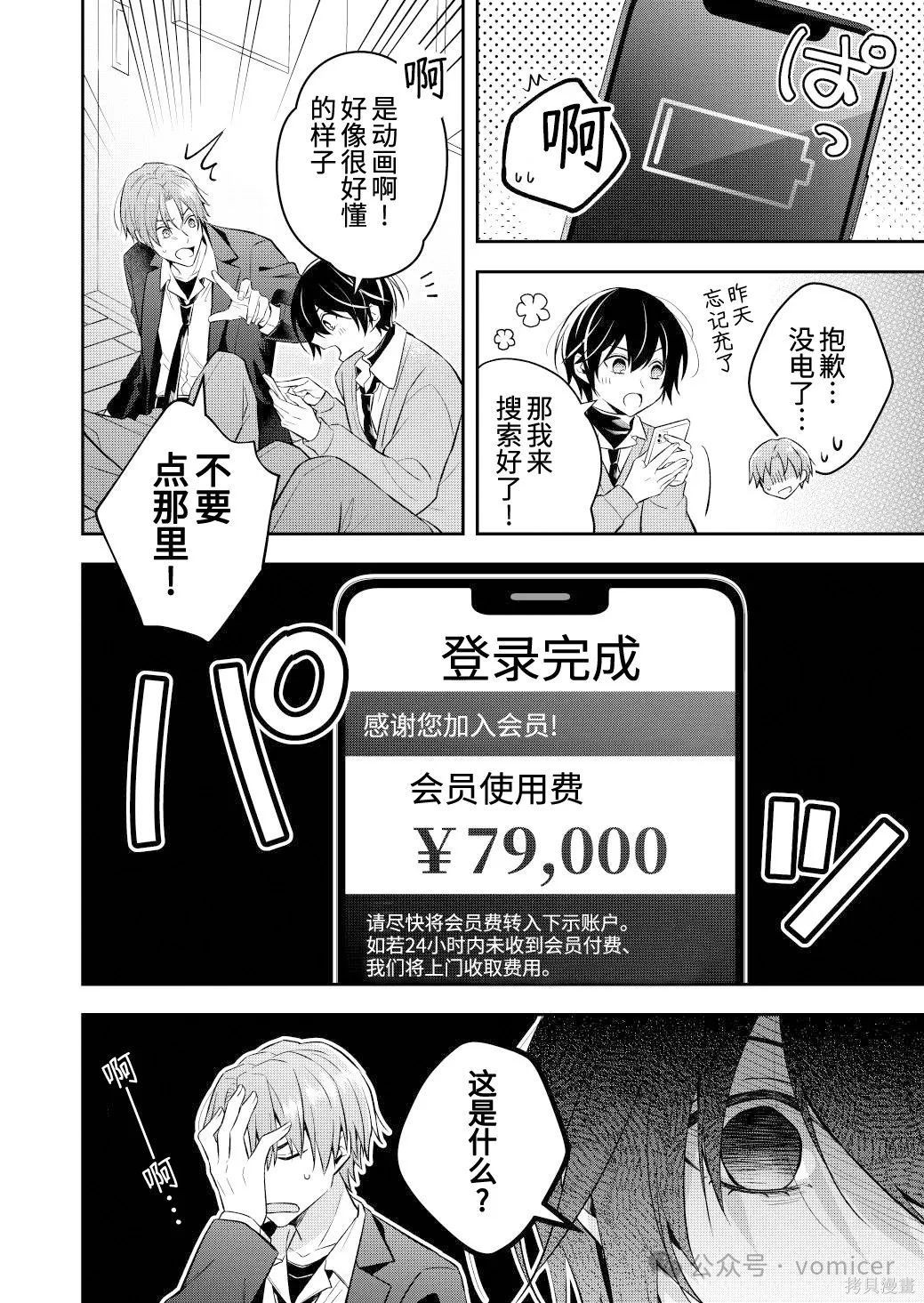 不再只是朋友的瞬间第93话在线观看 - 第2张