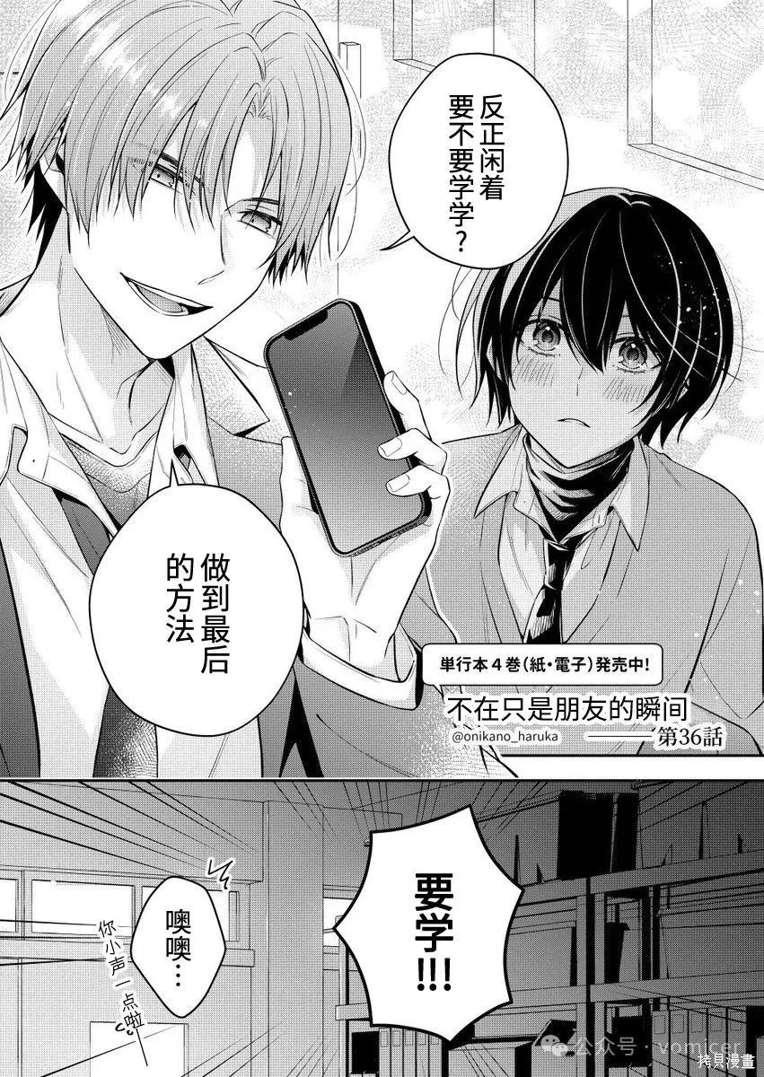 不再只是朋友的瞬间第93话在线观看 - 第1张