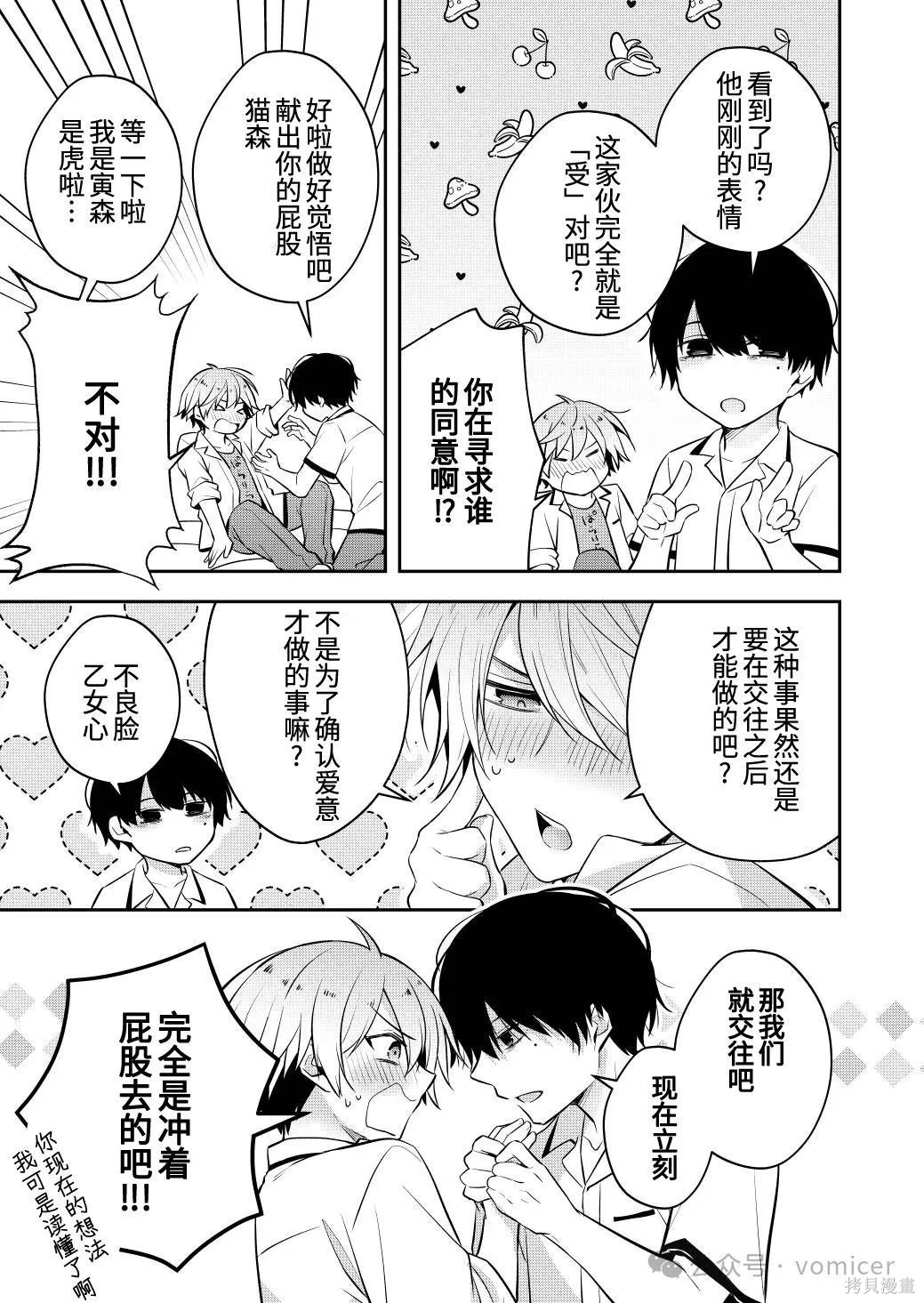 不再只是朋友的瞬间第93.5话在线观看 - 第5张