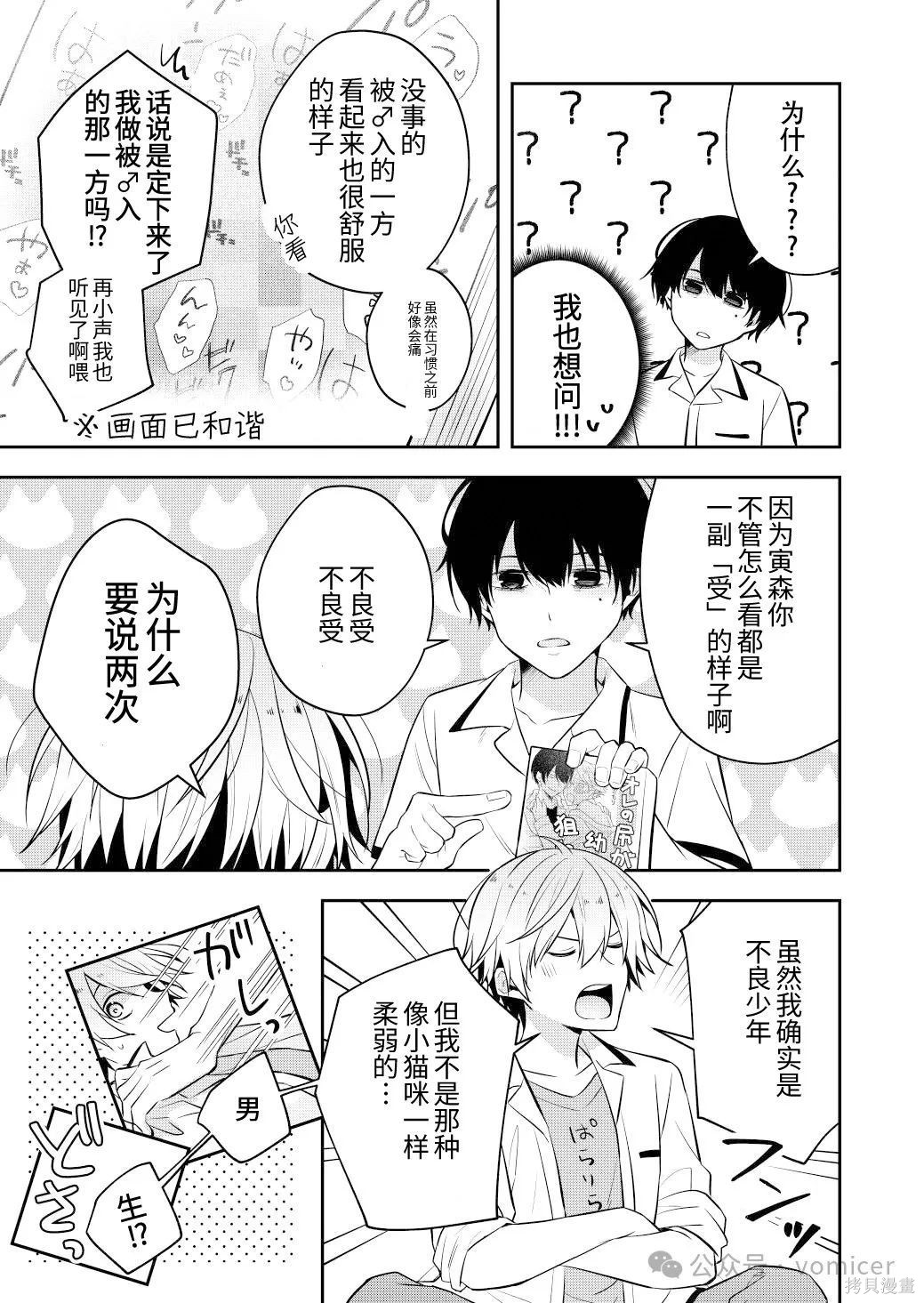 不再只是朋友的瞬间第93.5话在线观看 - 第3张