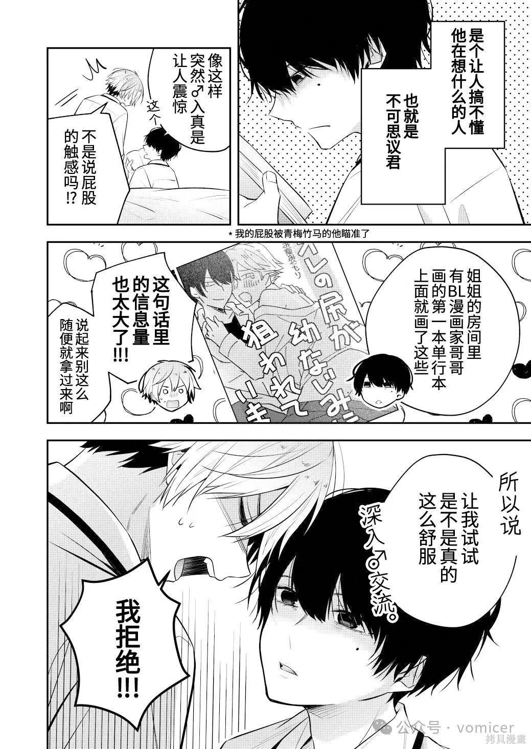 不再只是朋友的瞬间第93.5话在线观看 - 第2张