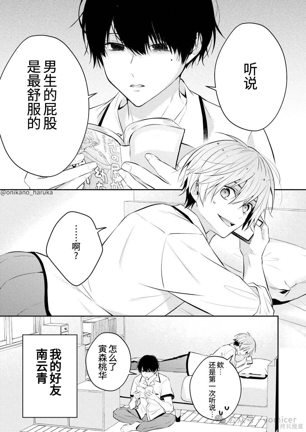 不再只是朋友的瞬间第93.5话在线观看 - 第1张