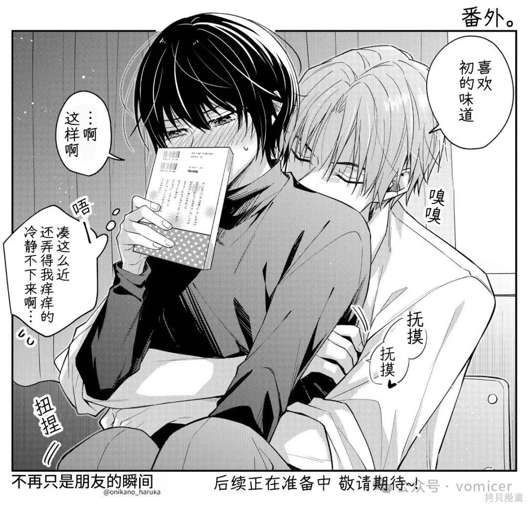 不再只是朋友的瞬间第94话在线观看 - 第7张