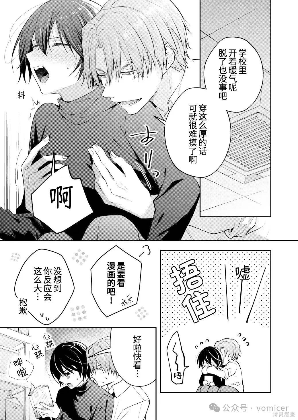 不再只是朋友的瞬间第94话在线观看 - 第6张