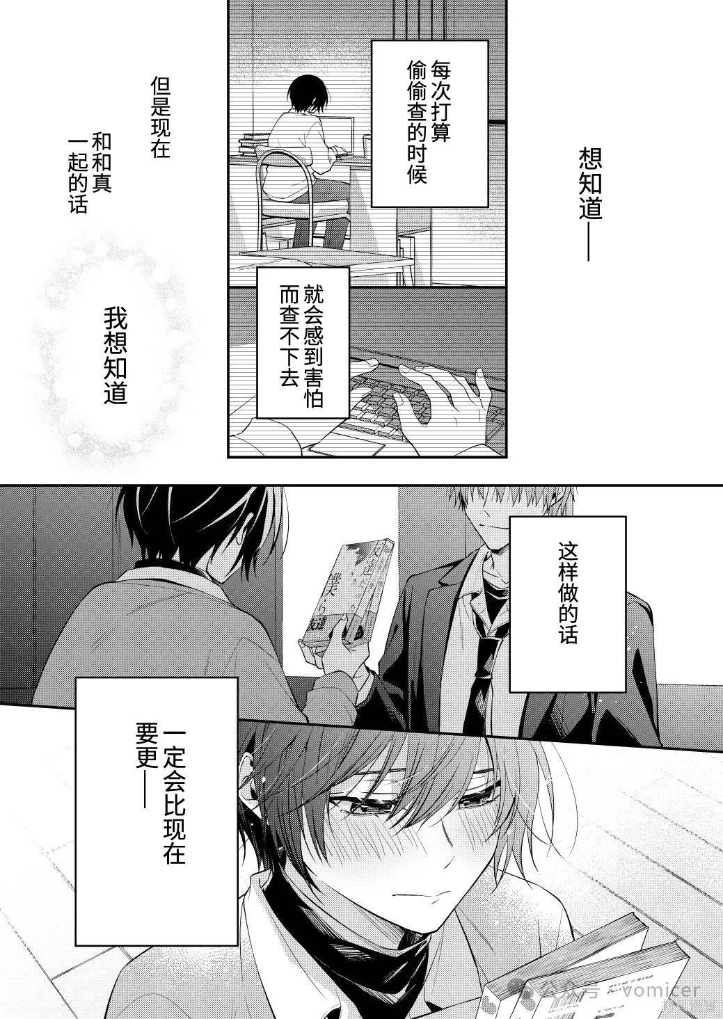 不再只是朋友的瞬间第94话在线观看 - 第4张