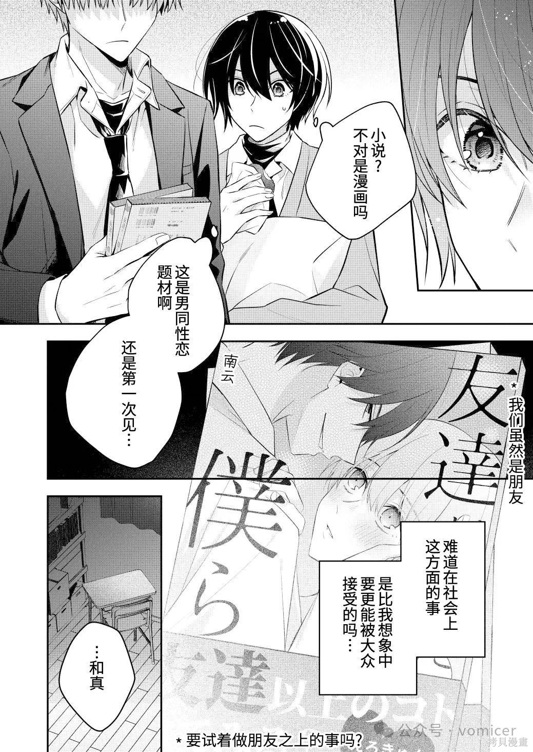 不再只是朋友的瞬间第94话在线观看 - 第1张