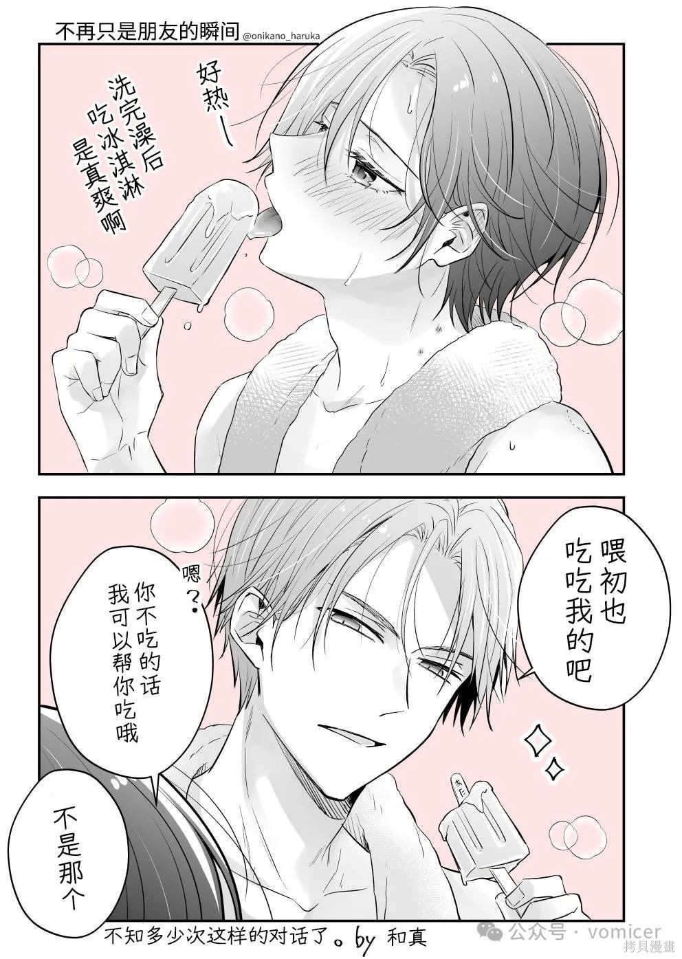 不再只是朋友的瞬间第95话在线观看 - 第7张