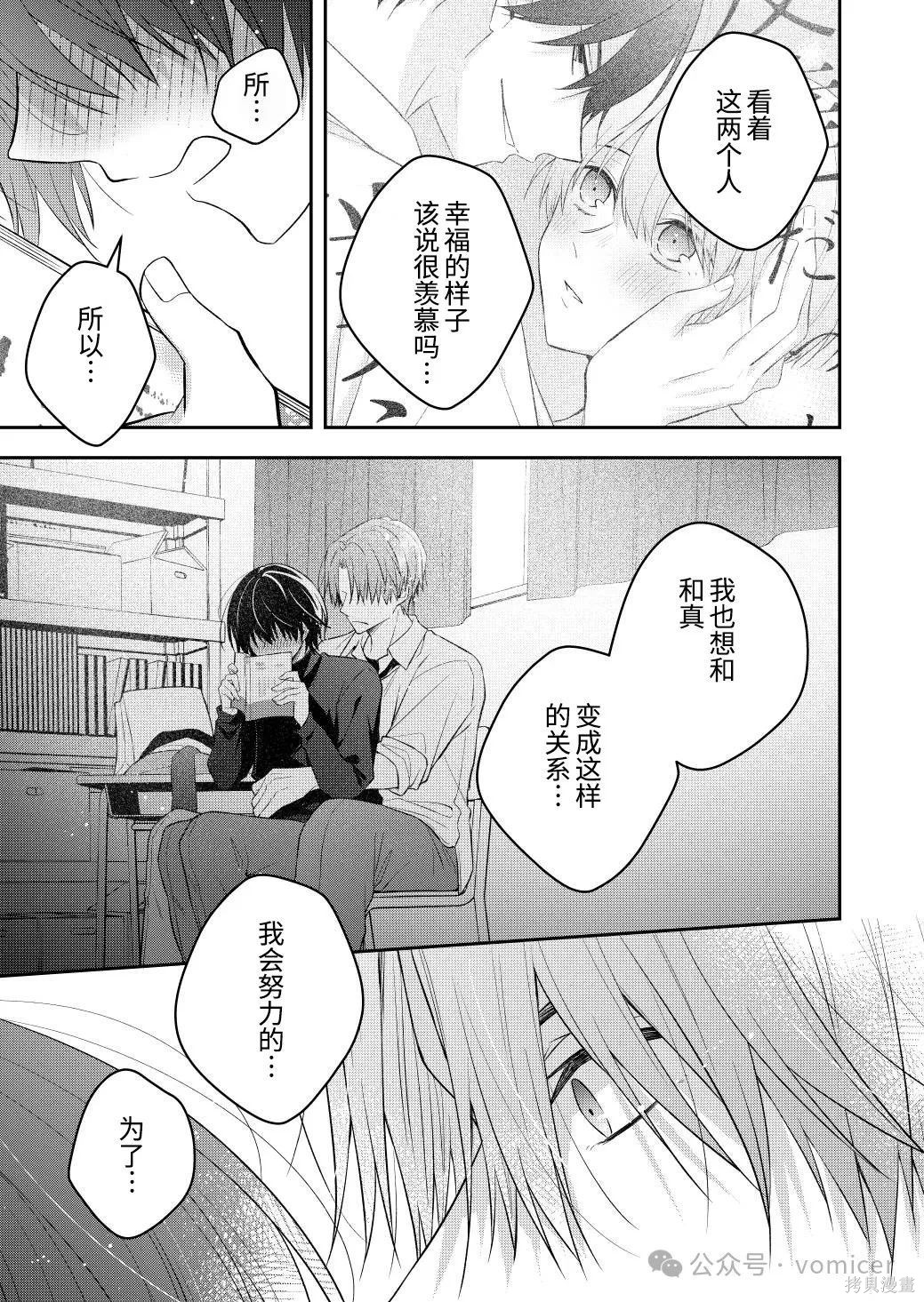 不再只是朋友的瞬间第95话在线观看 - 第5张