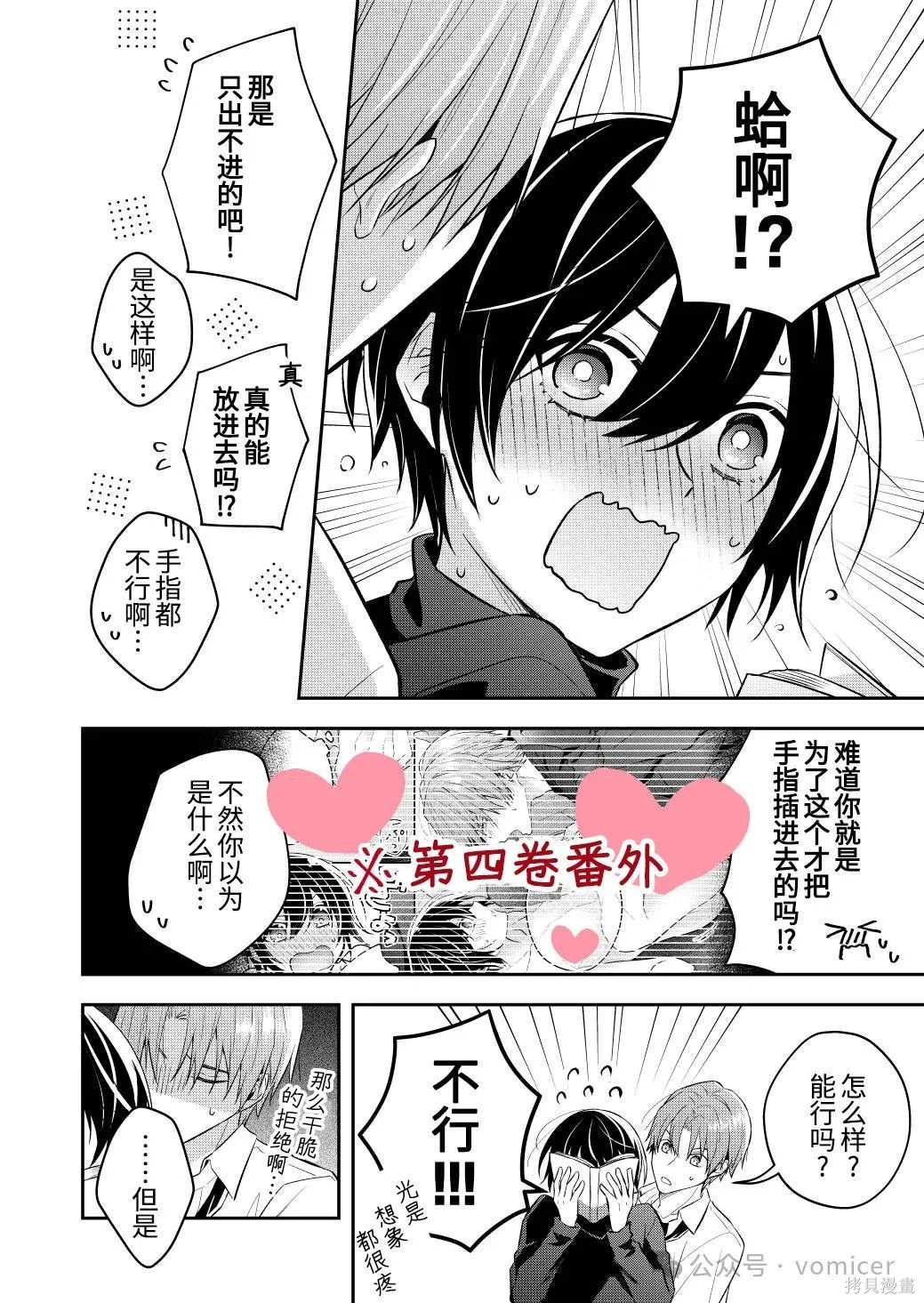 不再只是朋友的瞬间第95话在线观看 - 第4张