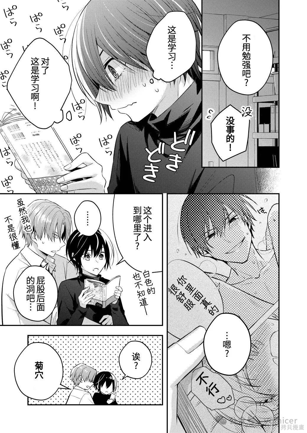 不再只是朋友的瞬间第95话在线观看 - 第3张