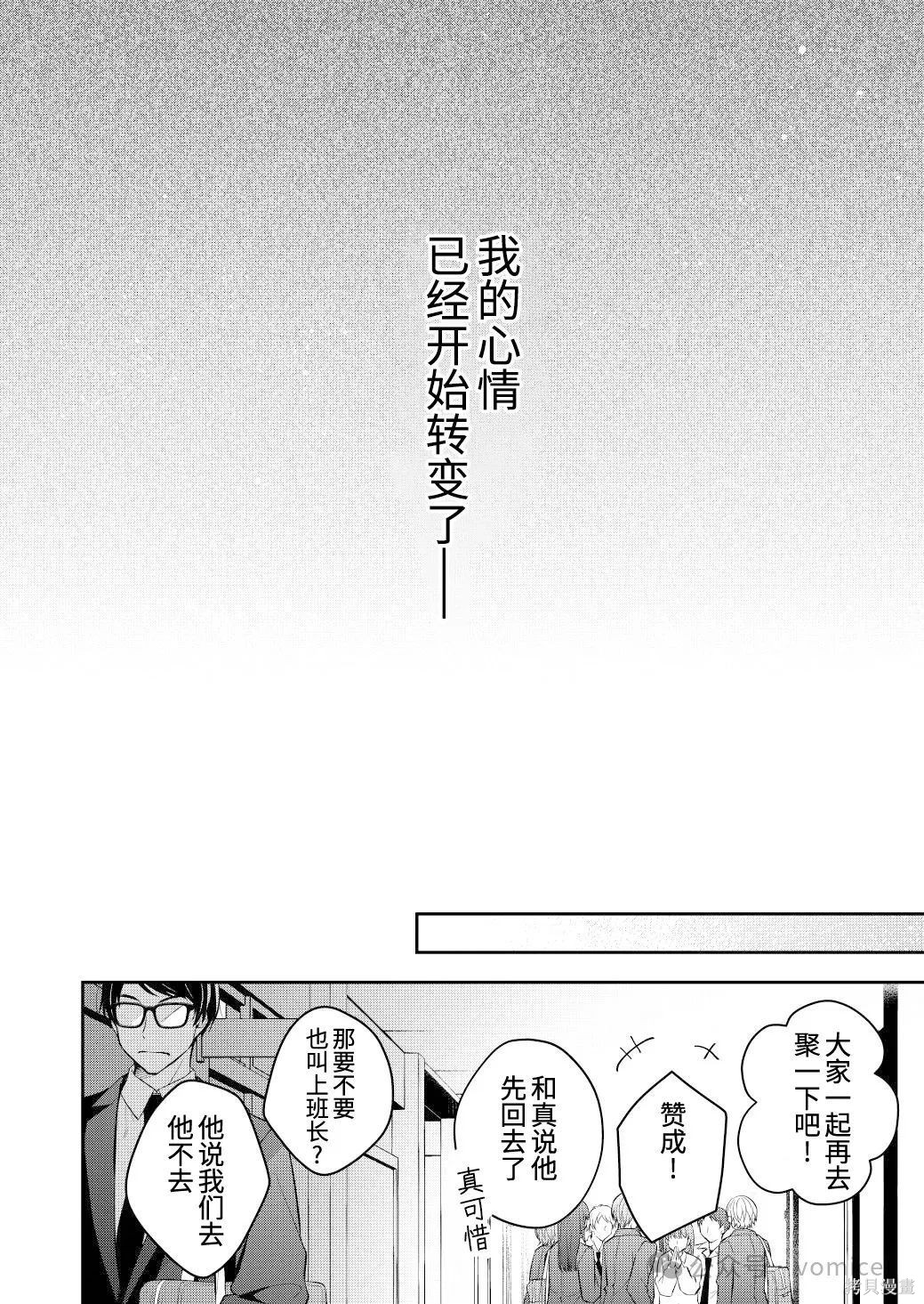不再只是朋友的瞬间第96话在线观看 - 第11张