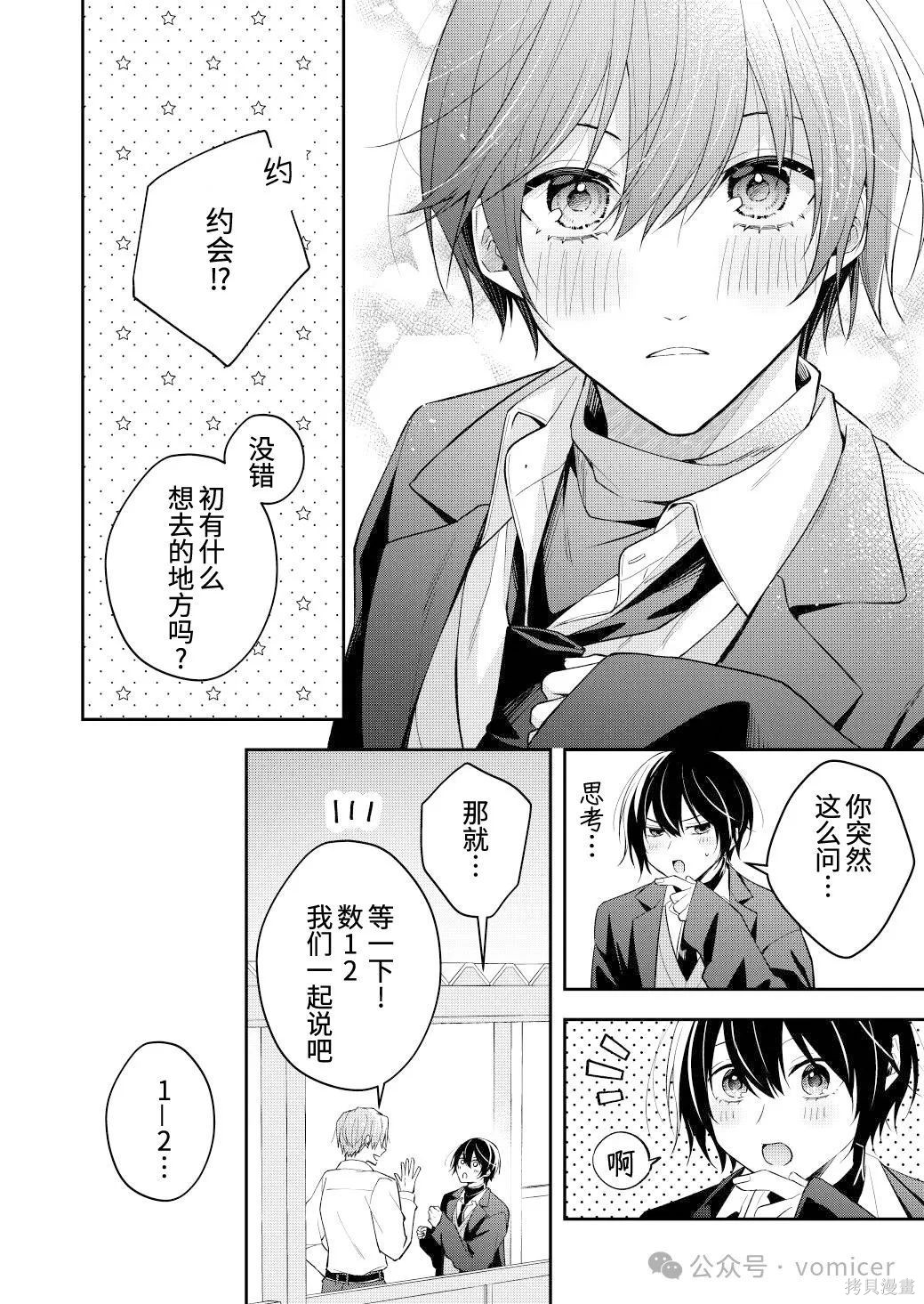 不再只是朋友的瞬间第96话在线观看 - 第9张