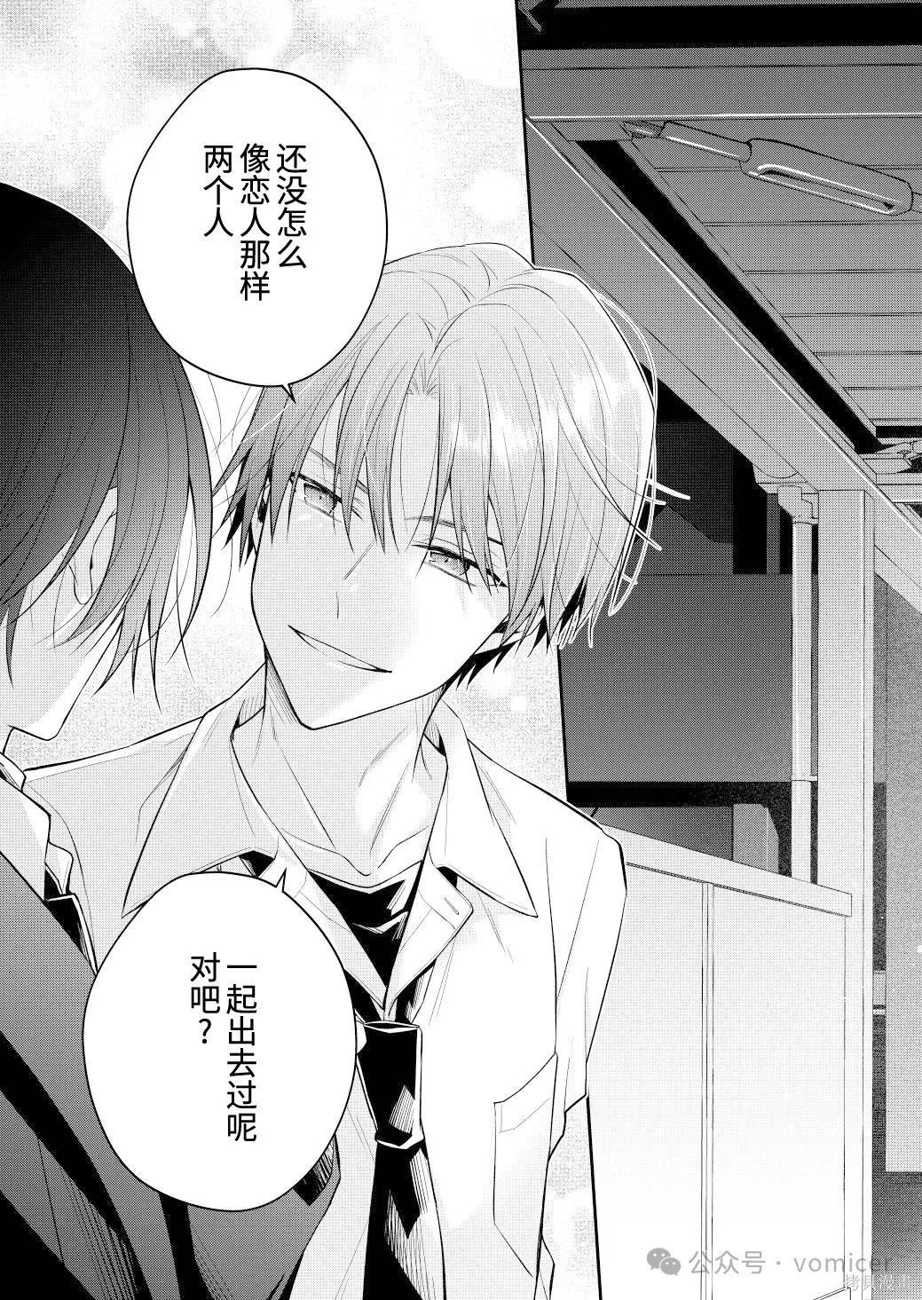 不再只是朋友的瞬间第96话在线观看 - 第8张