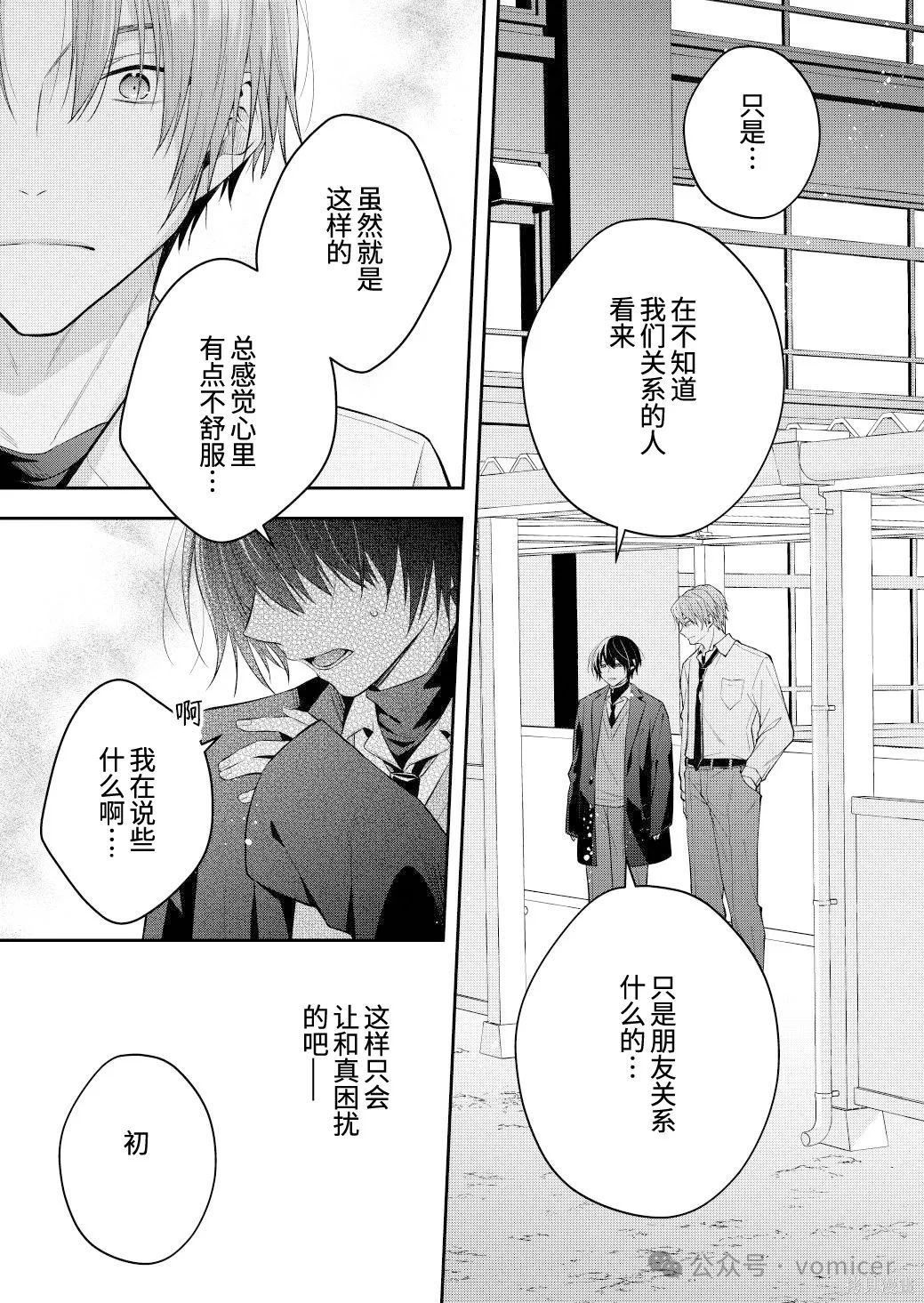 不再只是朋友的瞬间第96话在线观看 - 第6张