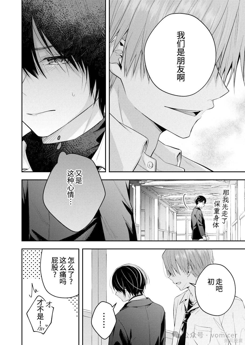 不再只是朋友的瞬间第96话在线观看 - 第5张