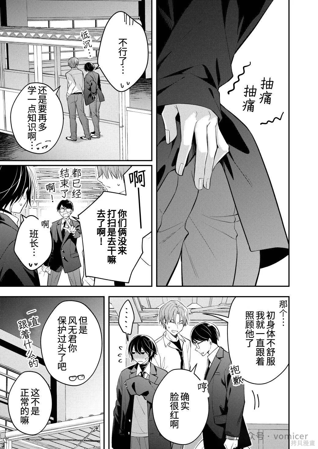 不再只是朋友的瞬间第96话在线观看 - 第4张