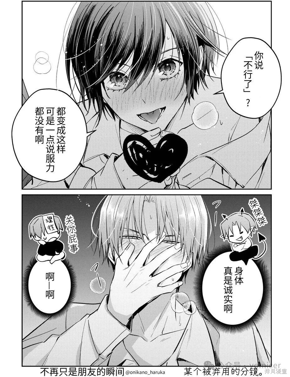 不再只是朋友的瞬间第97话在线观看 - 第8张