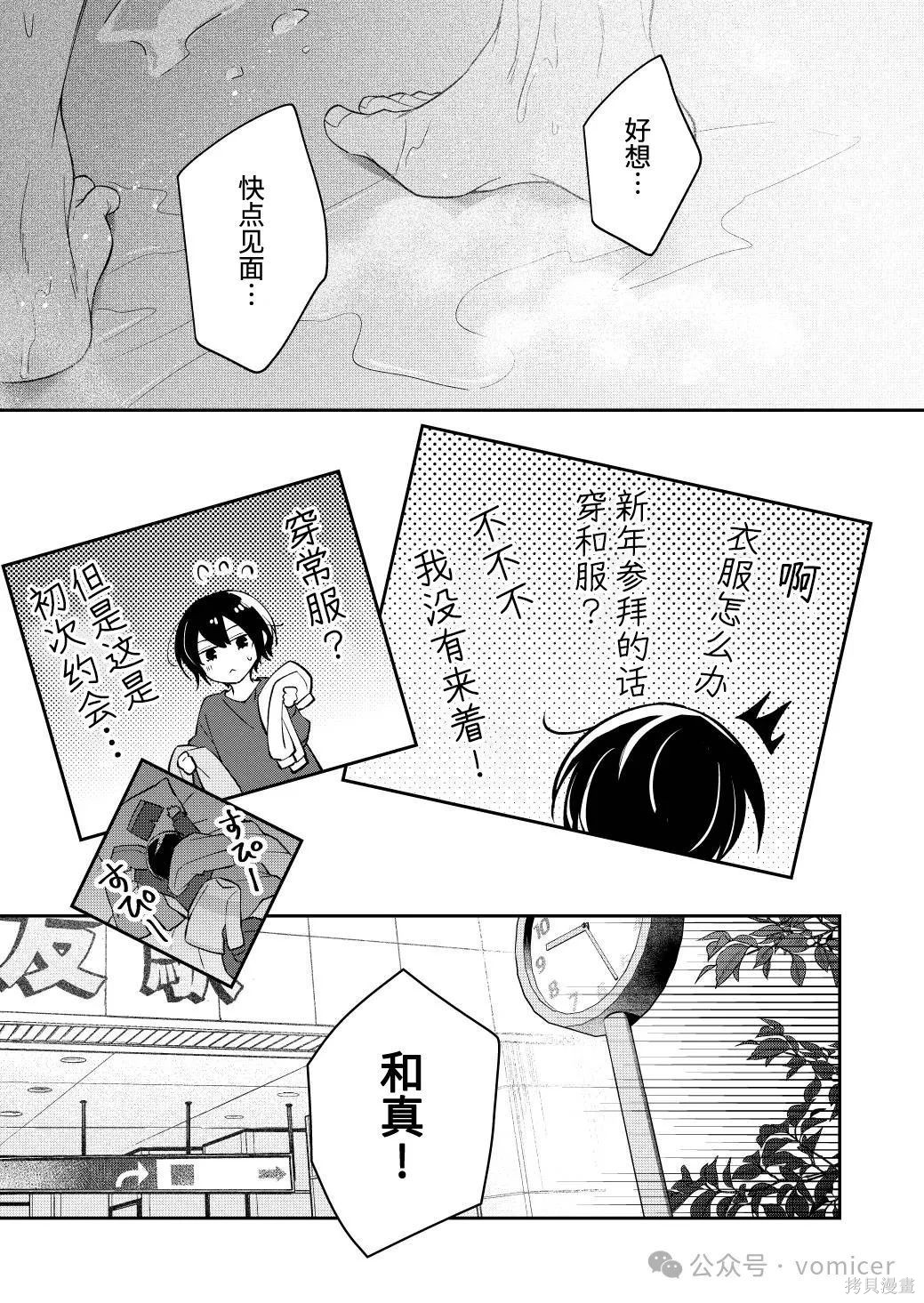 不再只是朋友的瞬间第97话在线观看 - 第7张