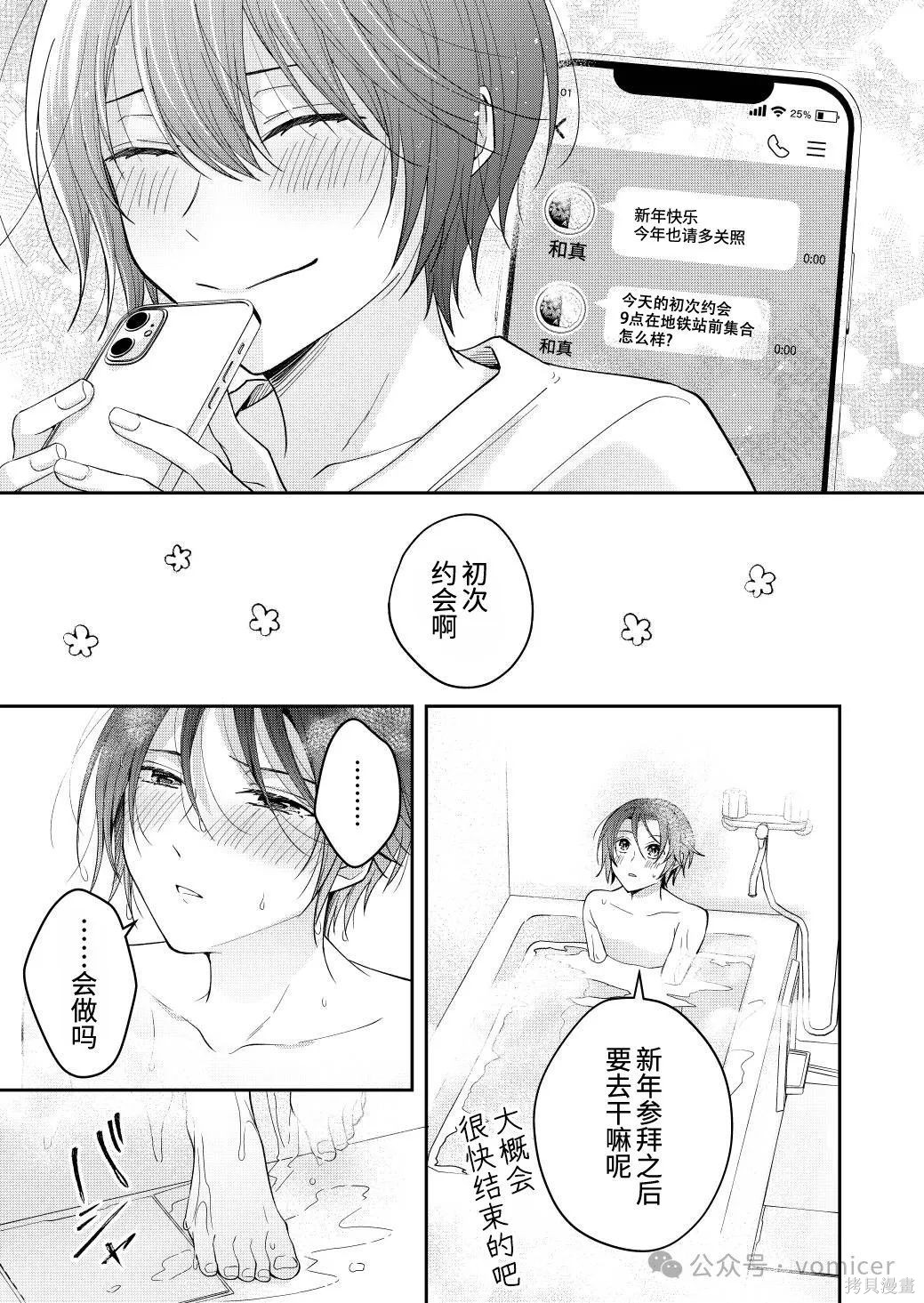 不再只是朋友的瞬间第97话在线观看 - 第5张
