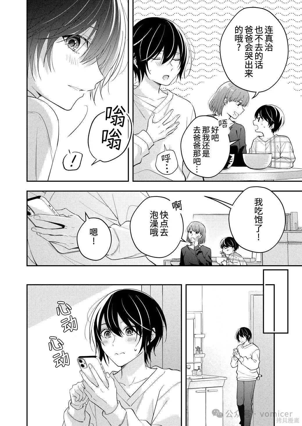 不再只是朋友的瞬间第97话在线观看 - 第4张