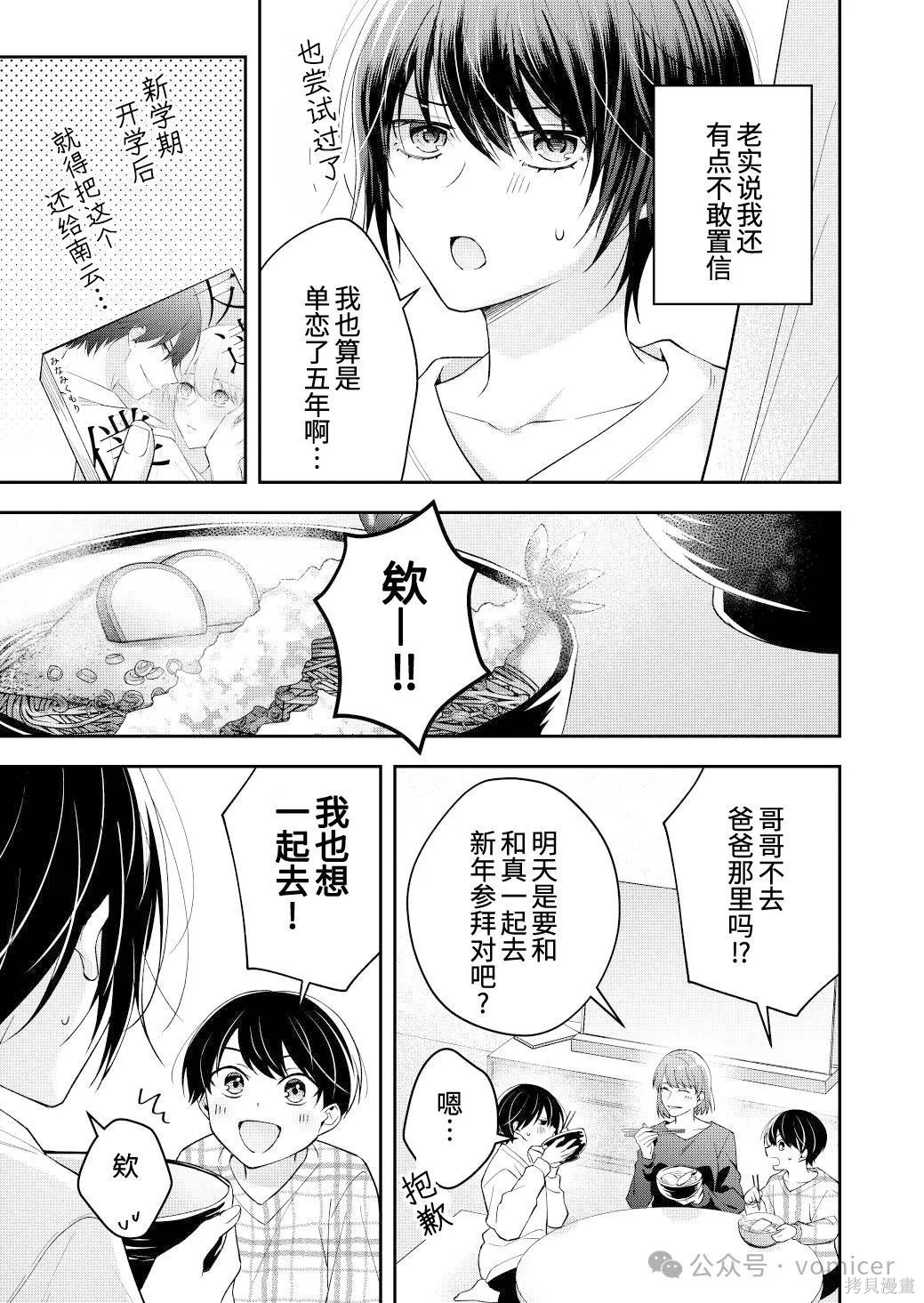 不再只是朋友的瞬间第97话在线观看 - 第3张